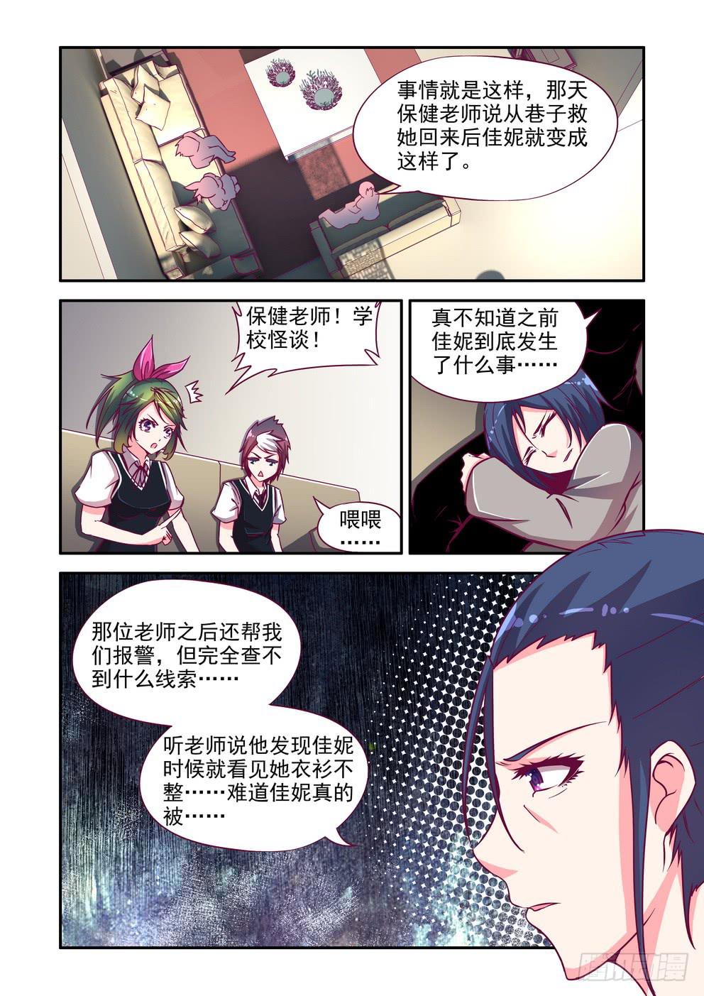 第四话《锁定目标？》-第4话