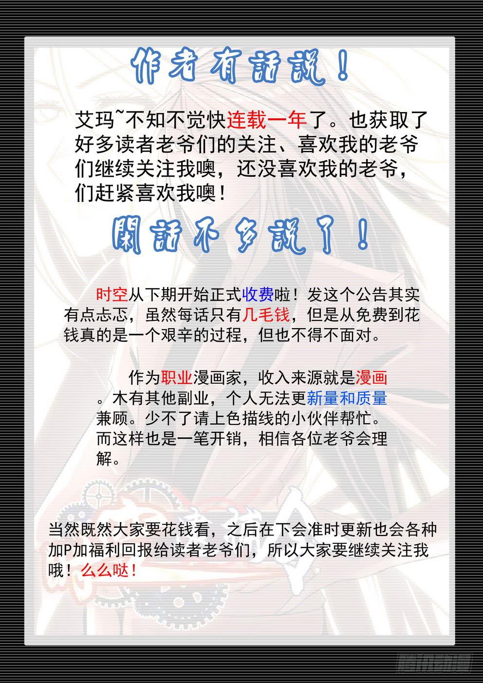 作者有话说！！-第42话