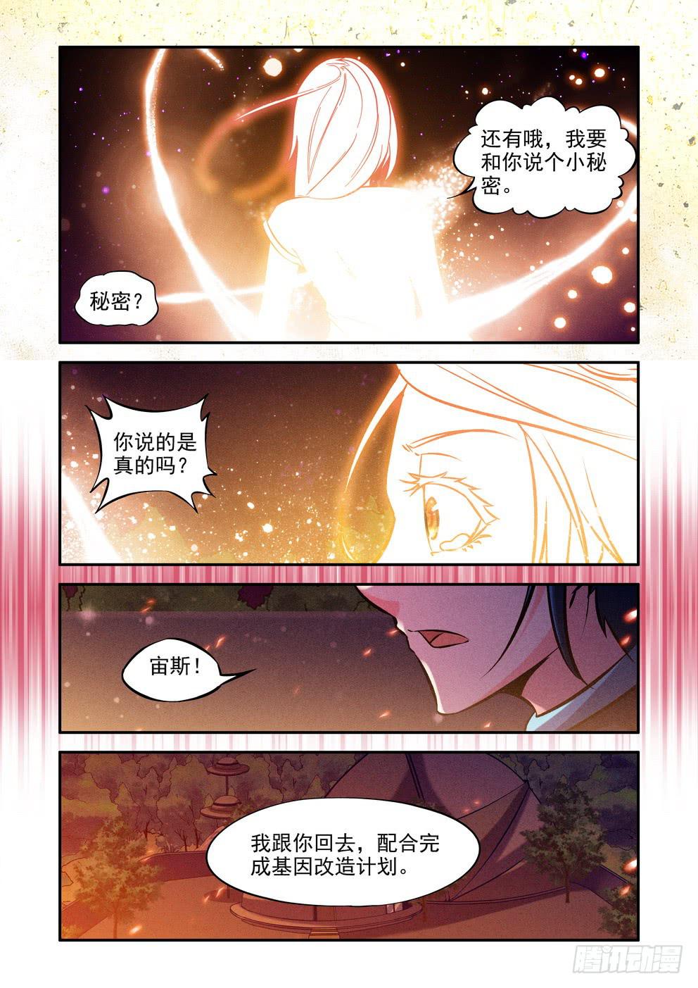 第四十九话《秘密》-第50话