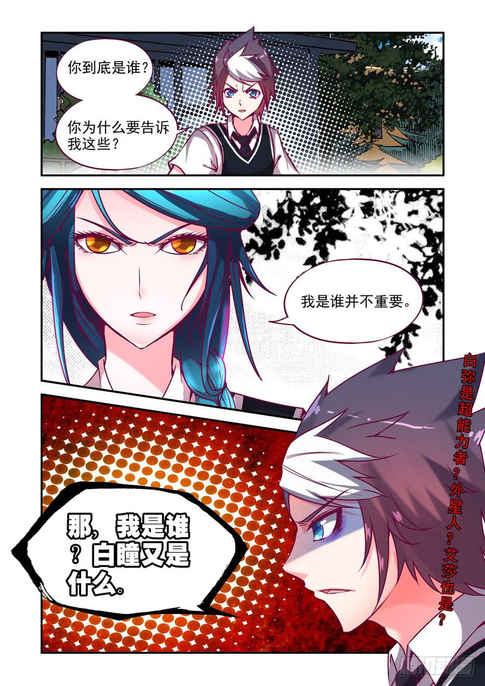 第六话《超能力还是外星人》-第6话