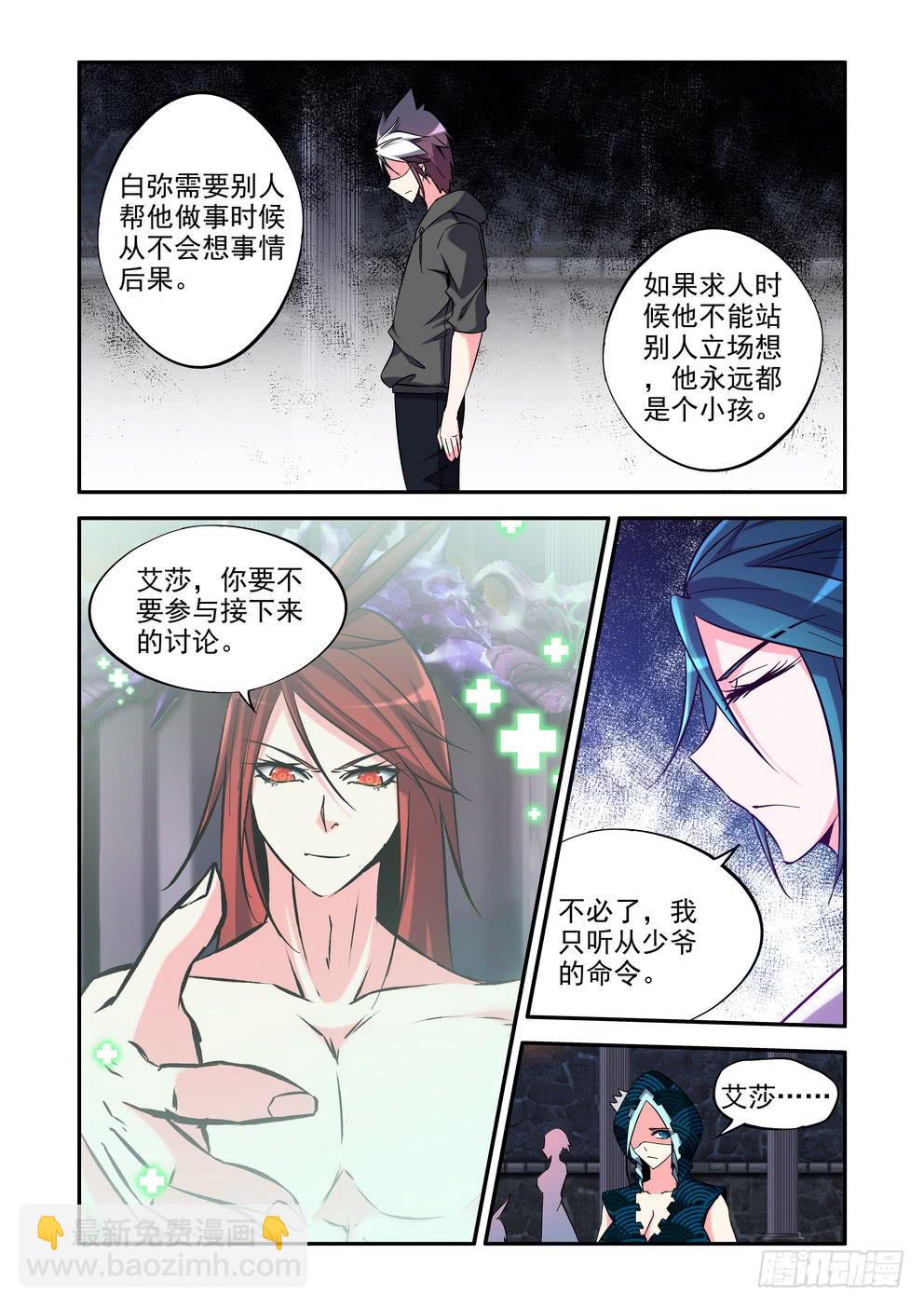 第五十五话《求我》-第56话