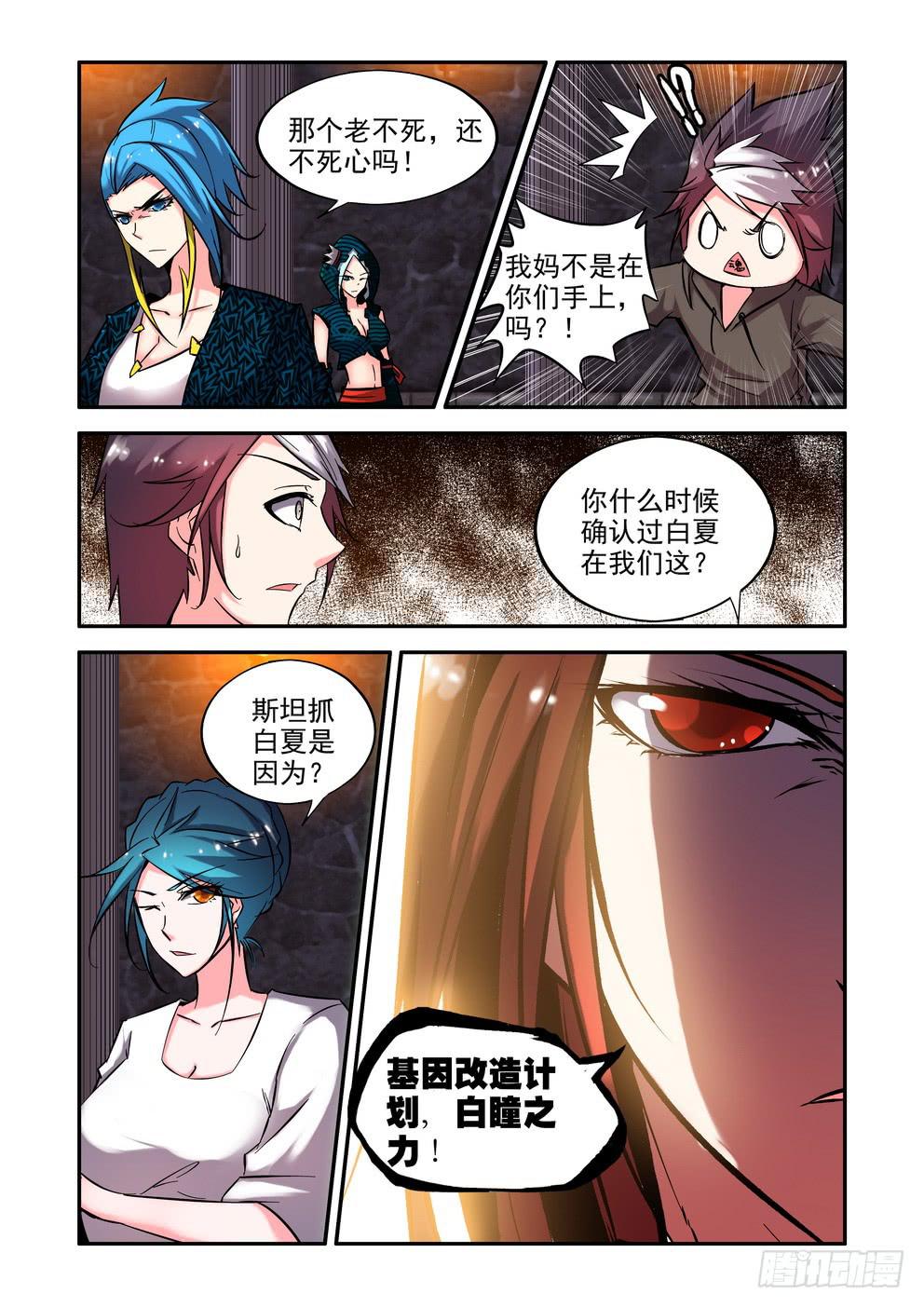 第五十五话《求我》-第56话