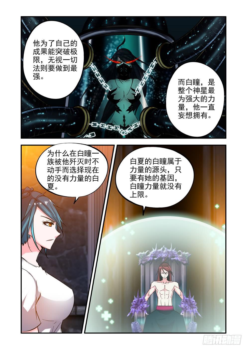 第五十五话《求我》-第56话