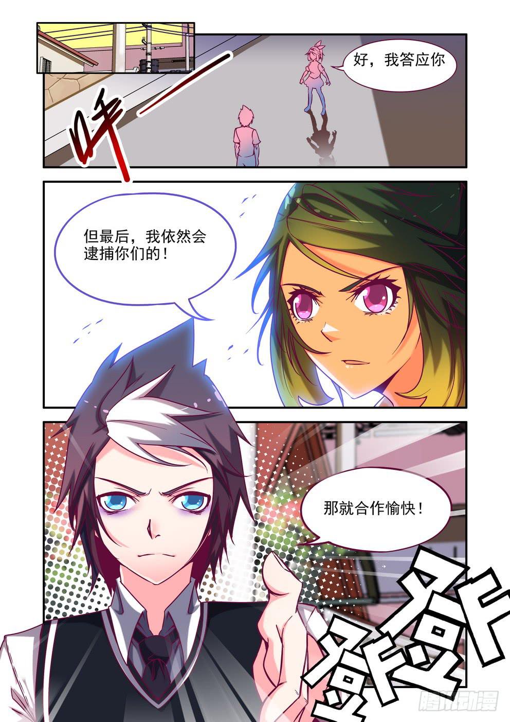 第十集《合作愉快》-第10话