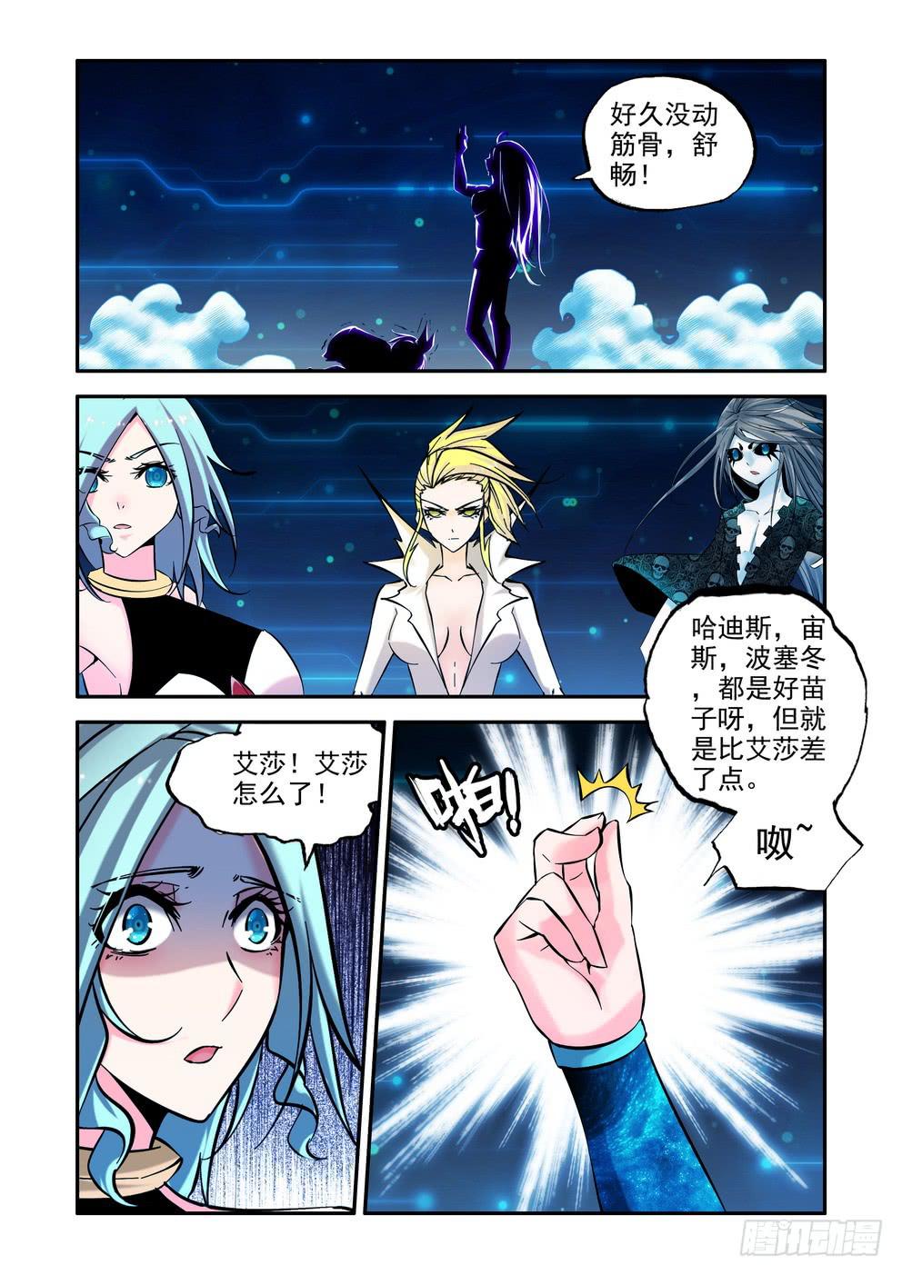 第九十一话《神星女王》-第92话