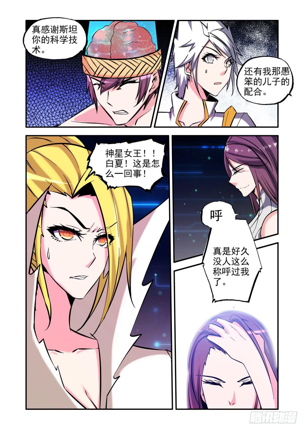第九十一话《神星女王》-第92话