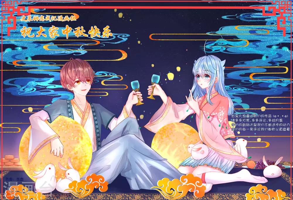 中秋节快乐-第114话