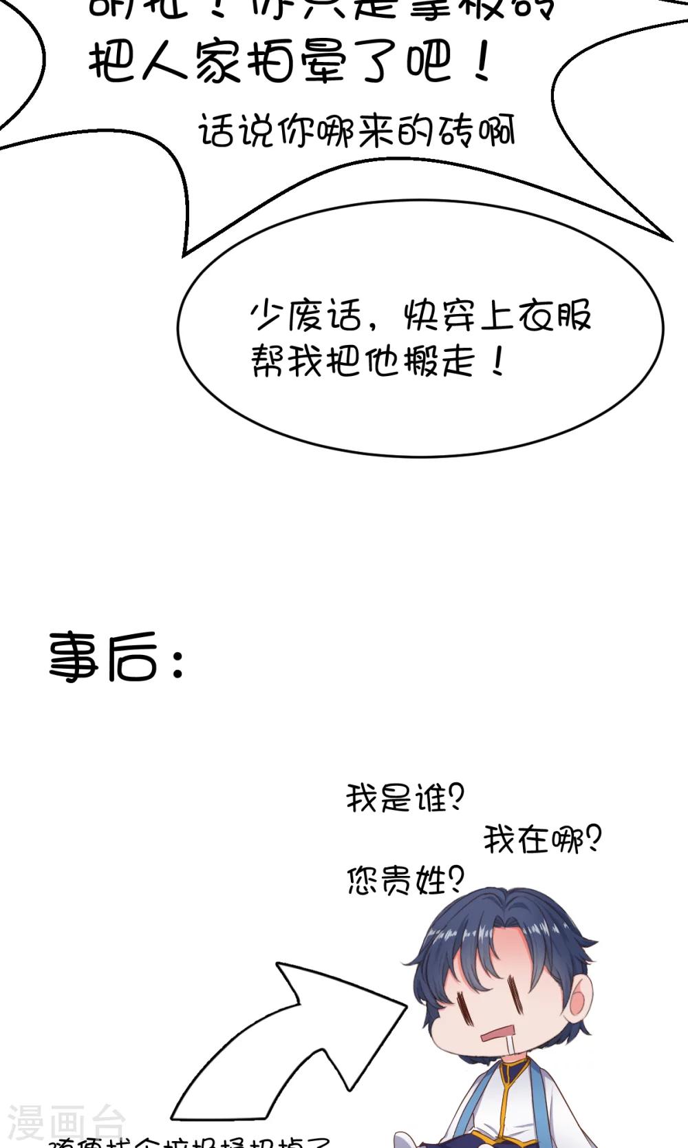 番外1 没有三度失控了！-第24话