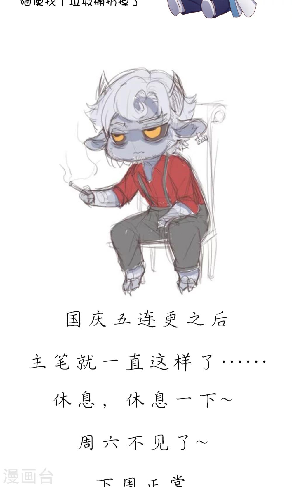 番外1 没有三度失控了！-第24话