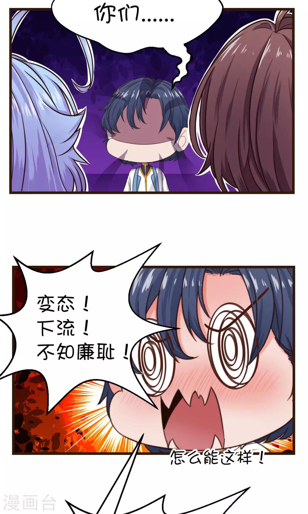 番外1 没有三度失控了！-第24话