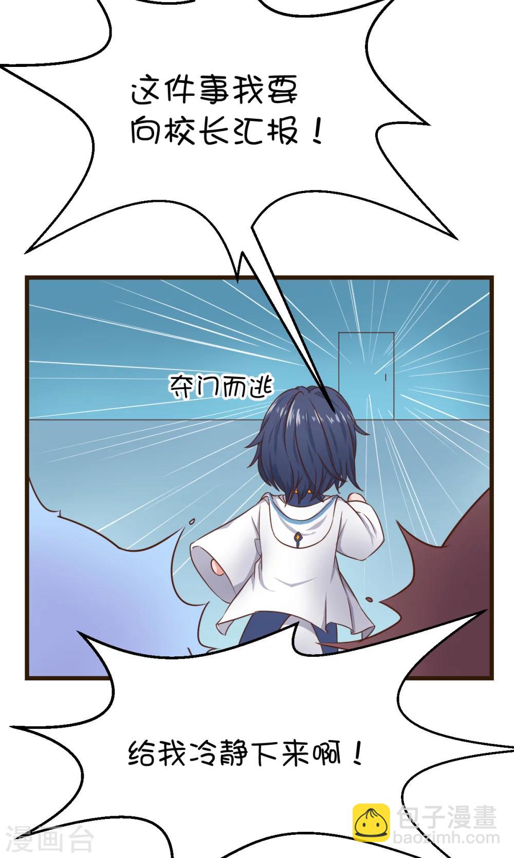 番外1 没有三度失控了！-第24话
