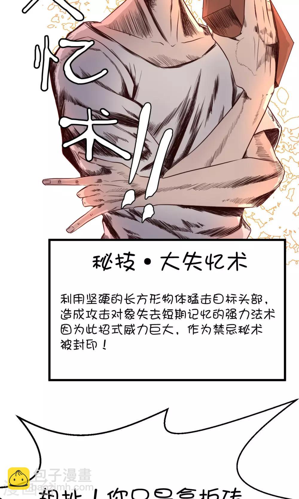 番外1 没有三度失控了！-第24话