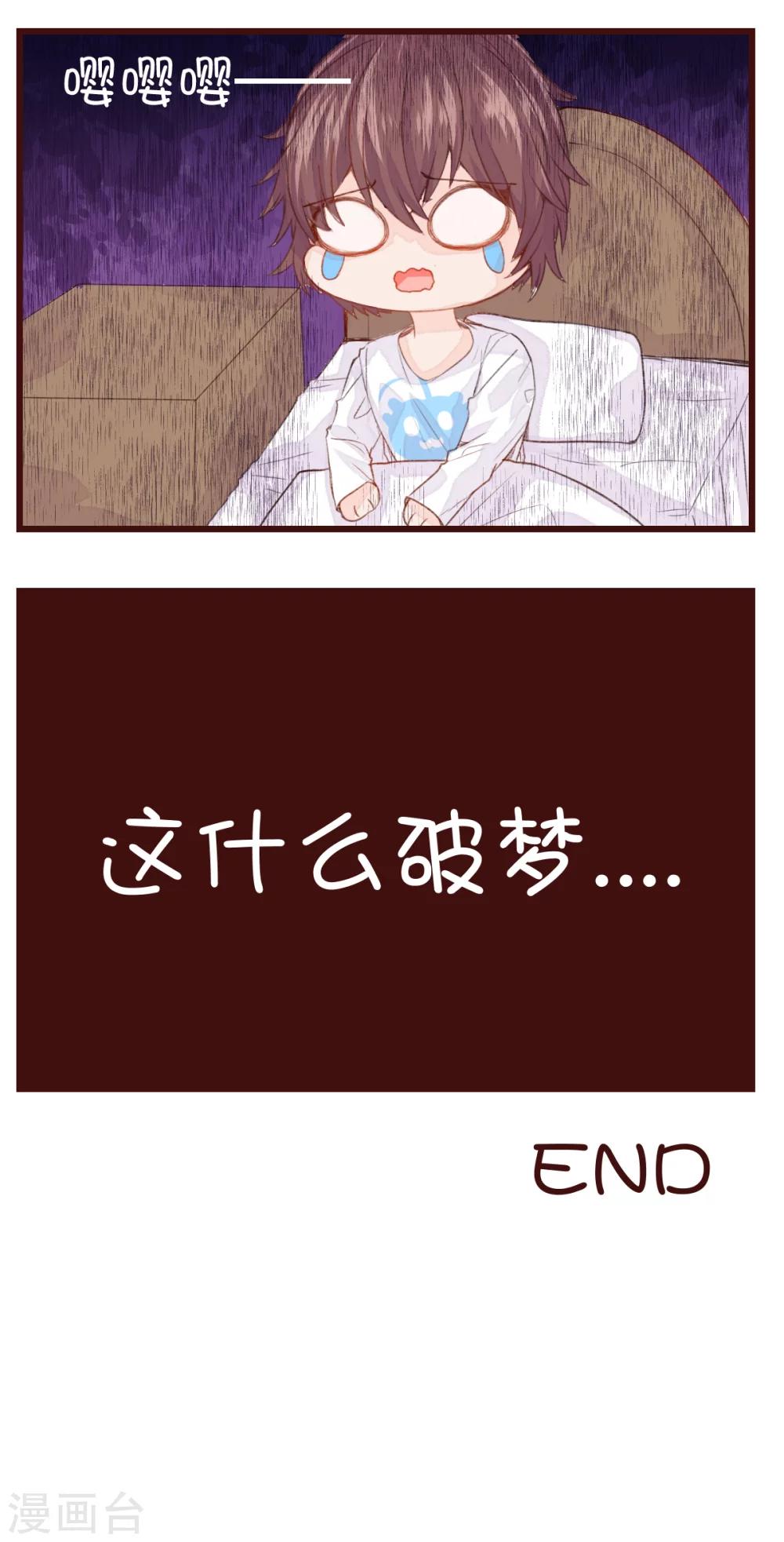 情人节篇梦里啥都没有-第60话