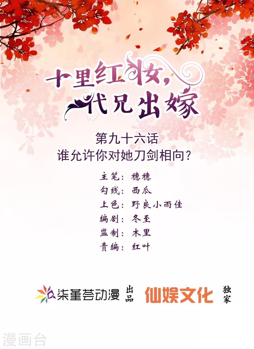 第96话 谁允许你对她刀剑相向？-第102话