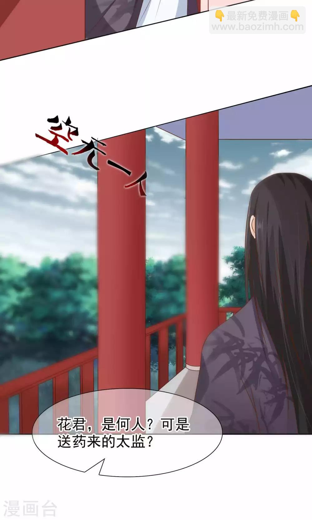第11话 花君怎么在宫里？-第12话