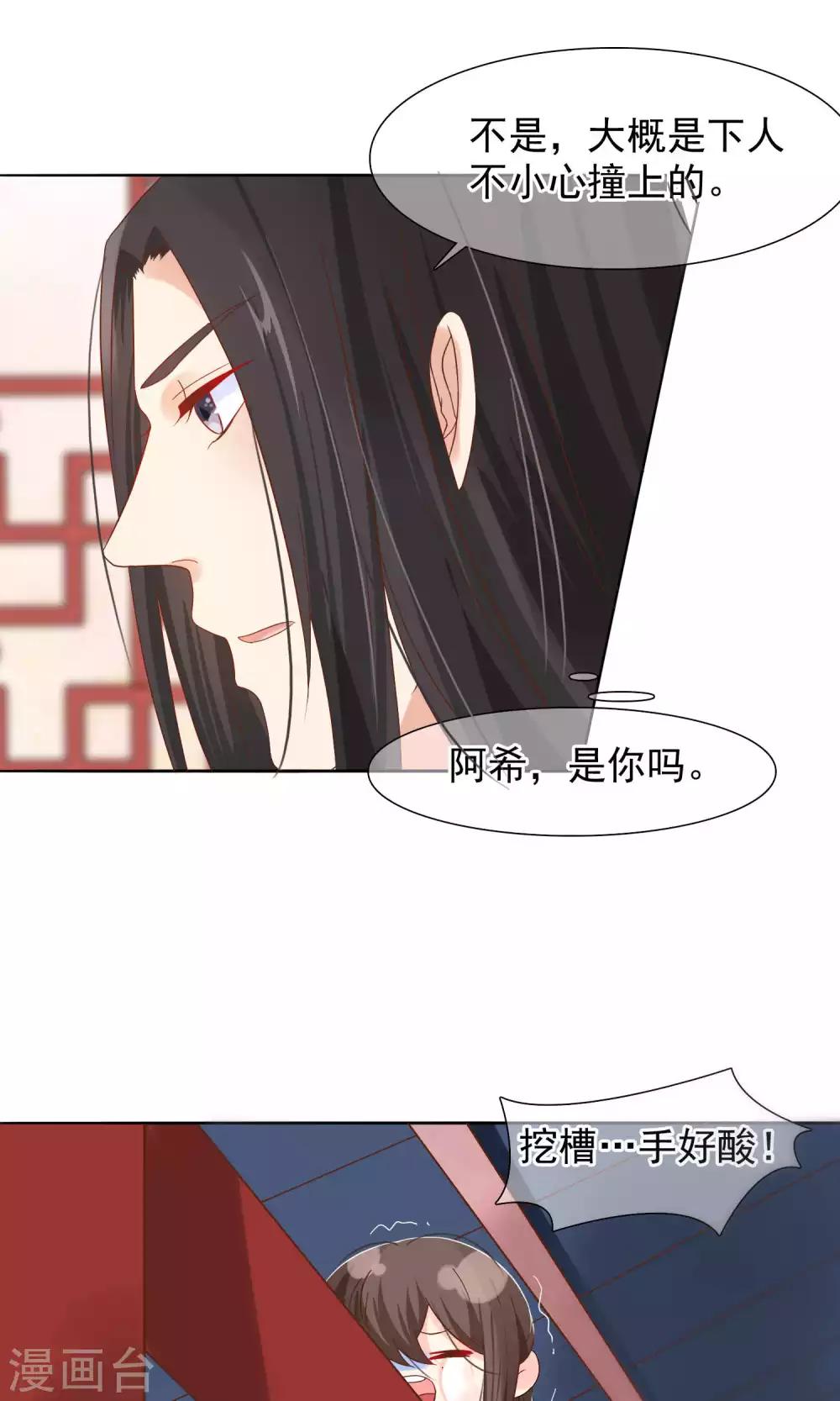 第11话 花君怎么在宫里？-第12话