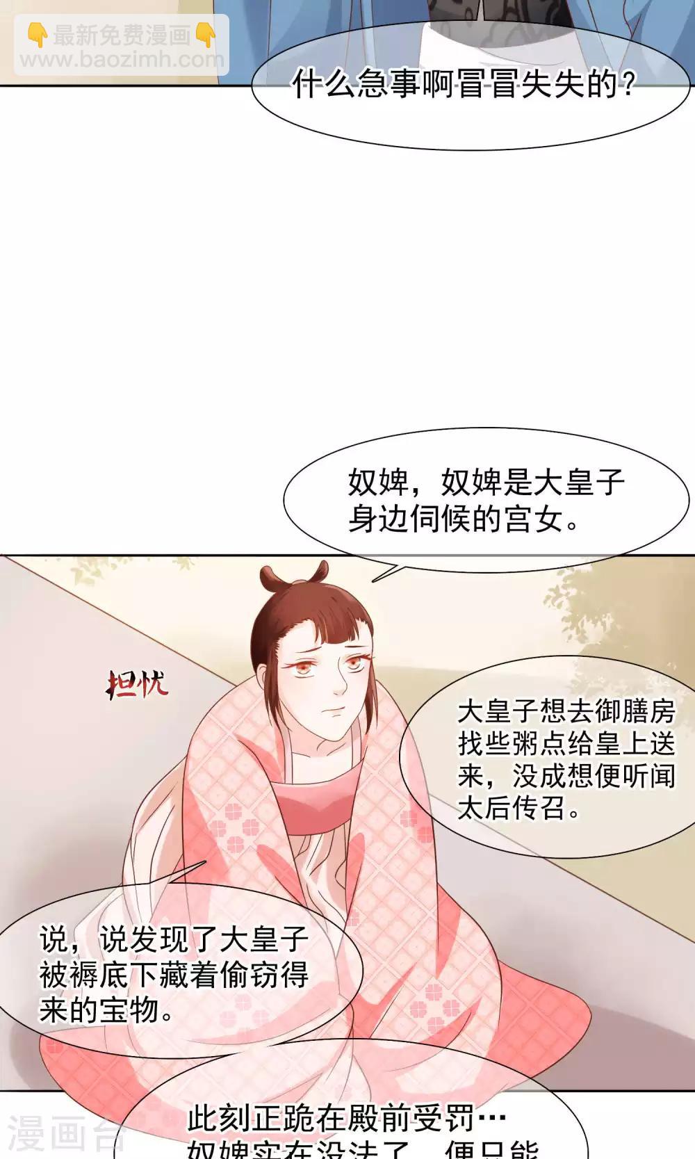 第11话 花君怎么在宫里？-第12话