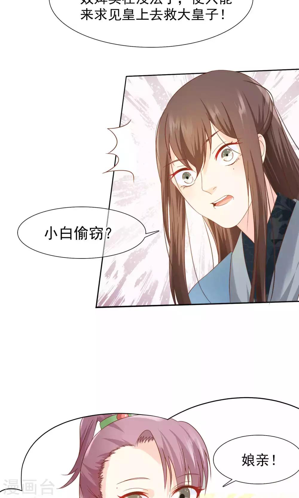 第11话 花君怎么在宫里？-第12话