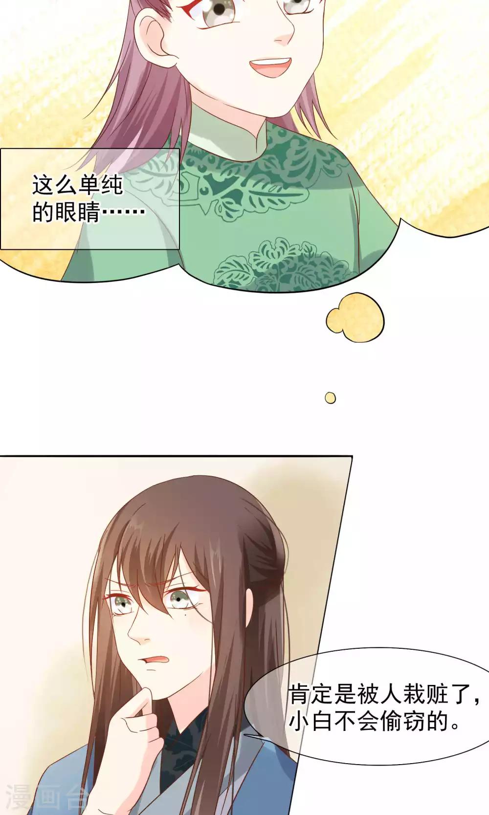 第11话 花君怎么在宫里？-第12话