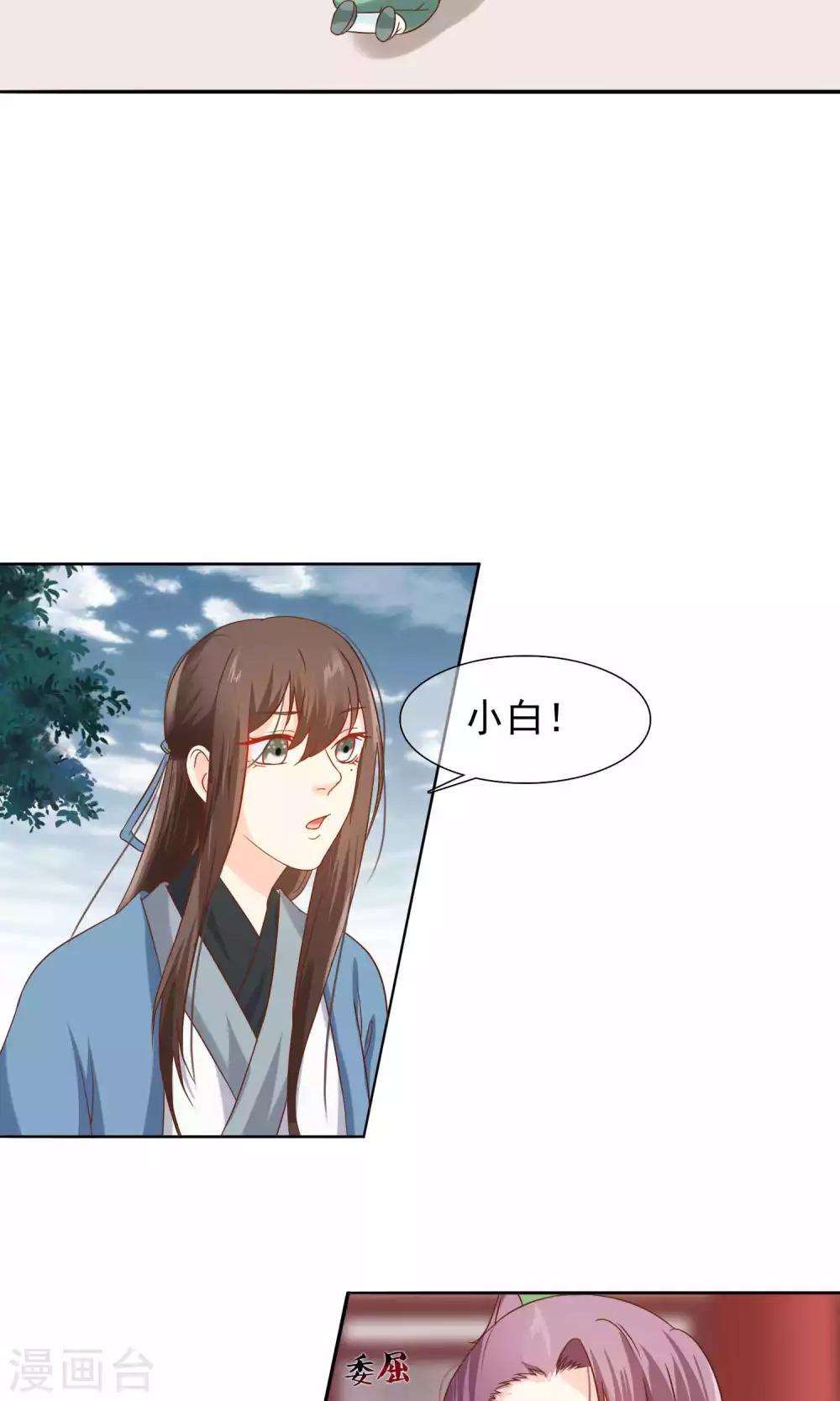 第11话 花君怎么在宫里？-第12话