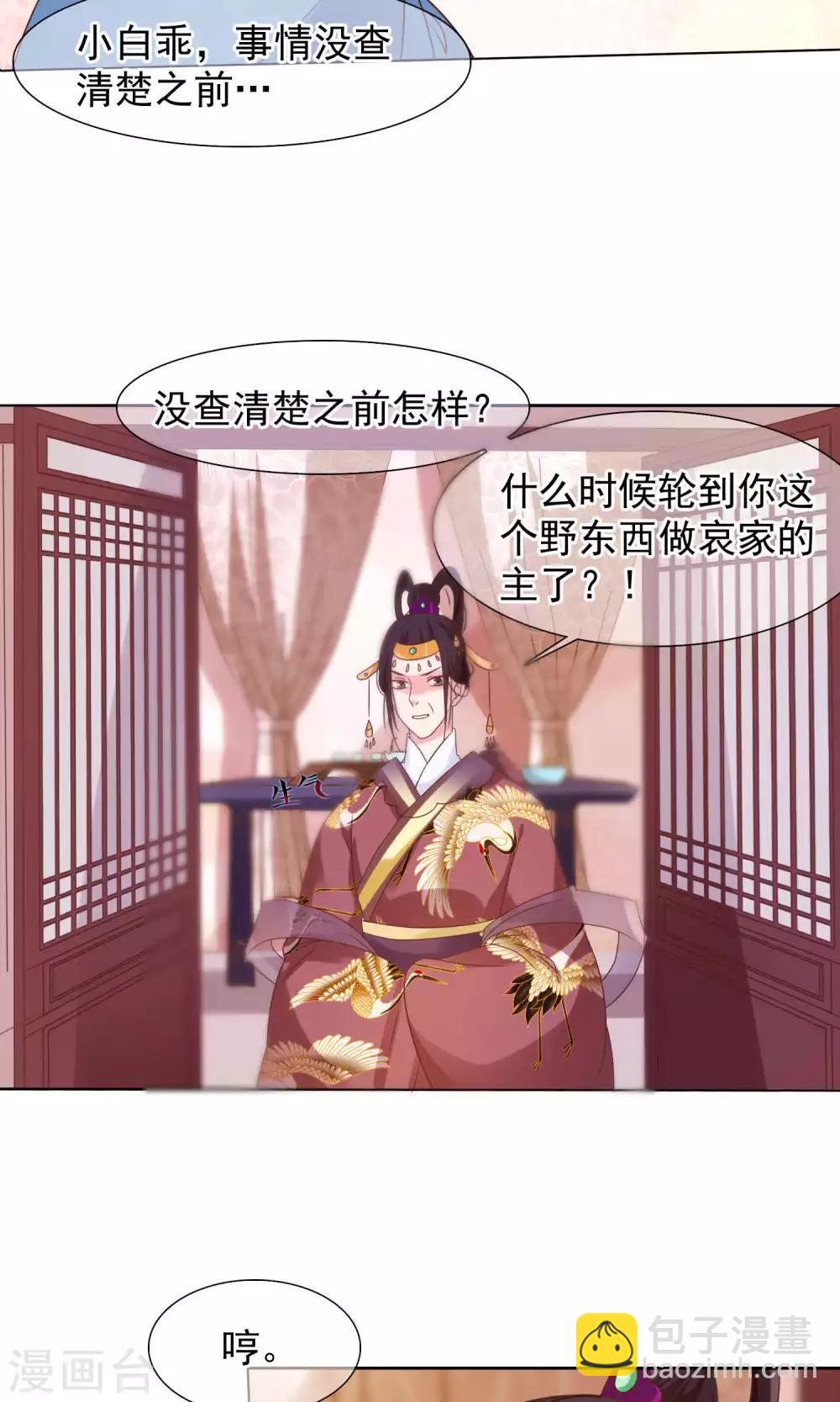 第11话 花君怎么在宫里？-第12话