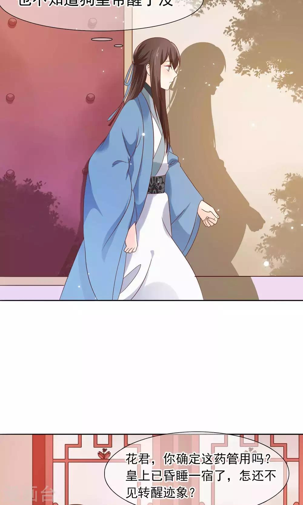 第11话 花君怎么在宫里？-第12话
