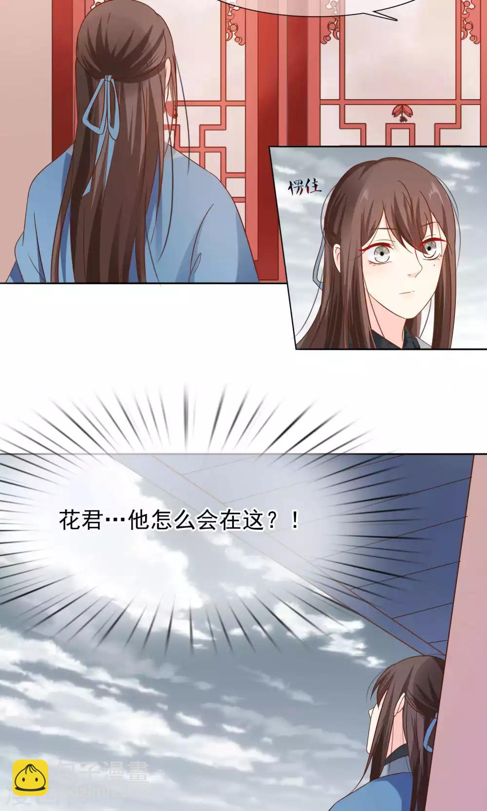 第11话 花君怎么在宫里？-第12话