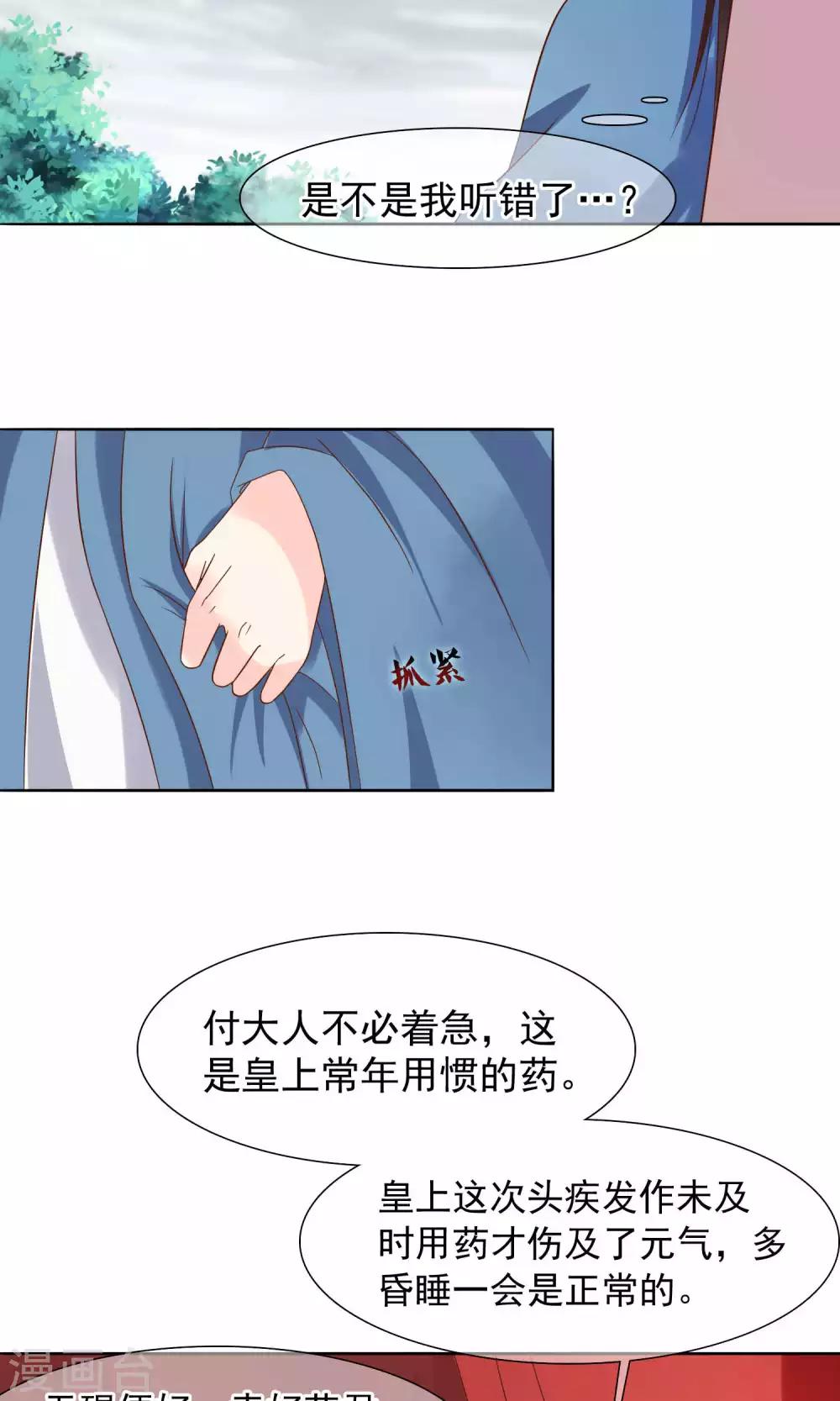 第11话 花君怎么在宫里？-第12话