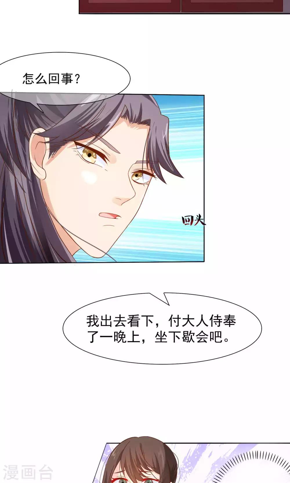 第11话 花君怎么在宫里？-第12话