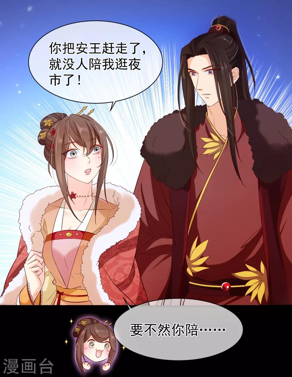 第108话 他能陪你，朕也能！-第114话