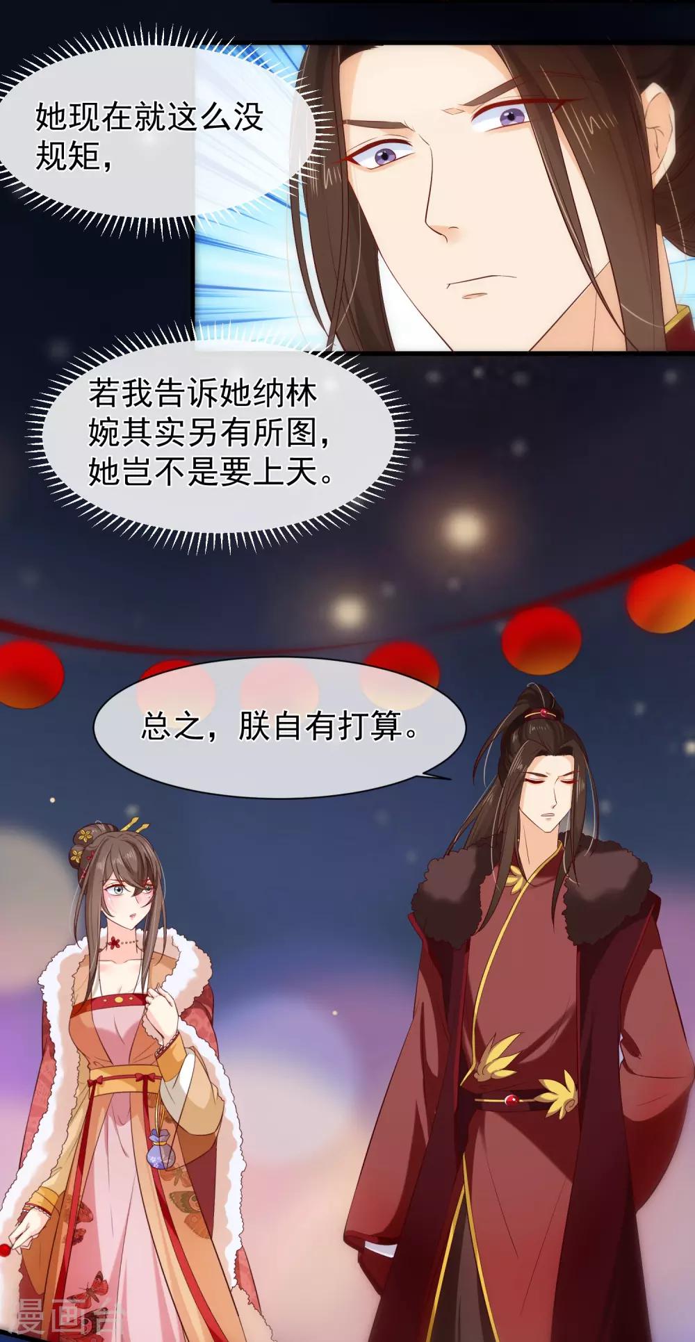 第108话 他能陪你，朕也能！-第114话