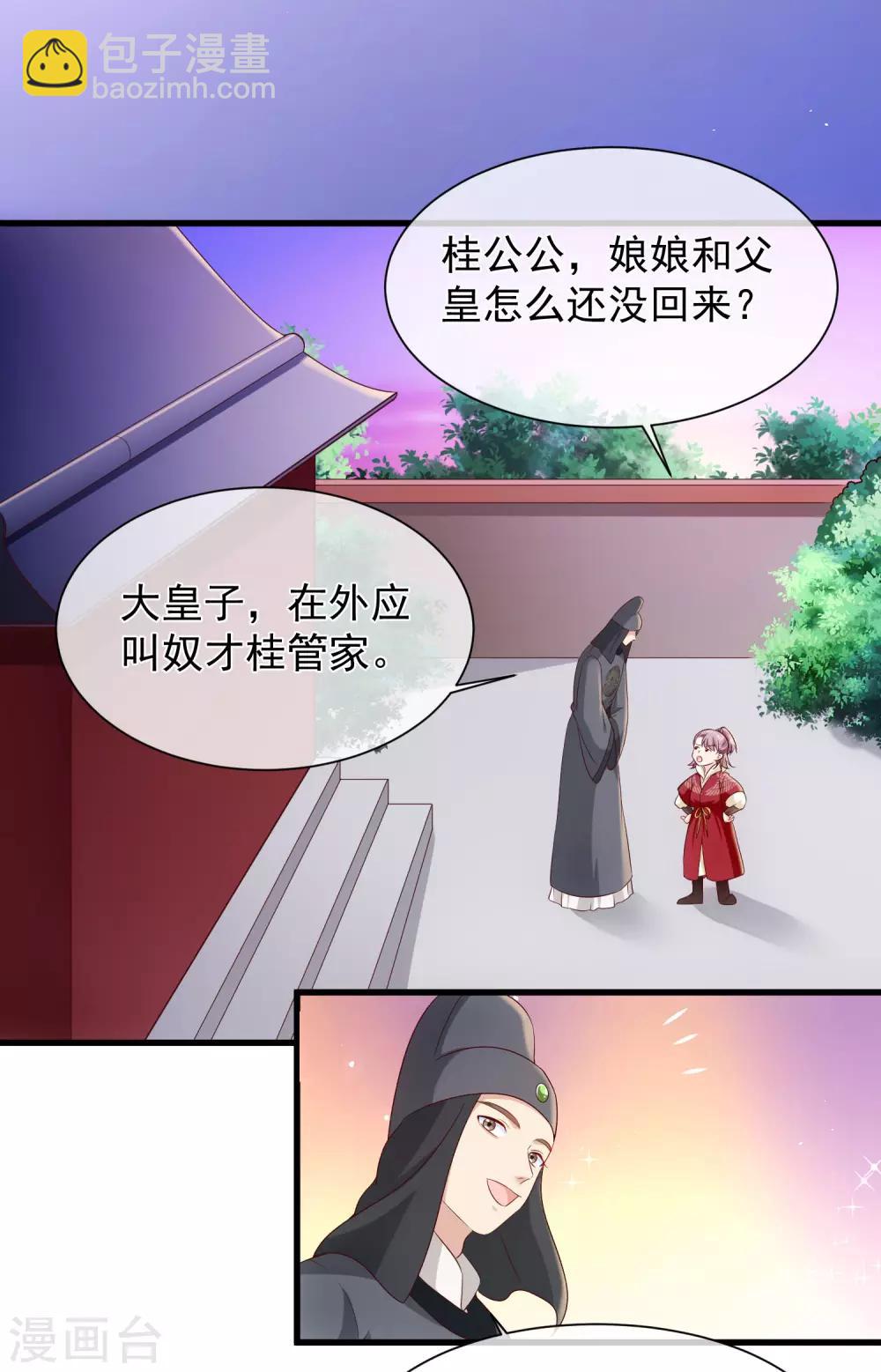 第114话 你猜对了，我就是想吻你。-第120话