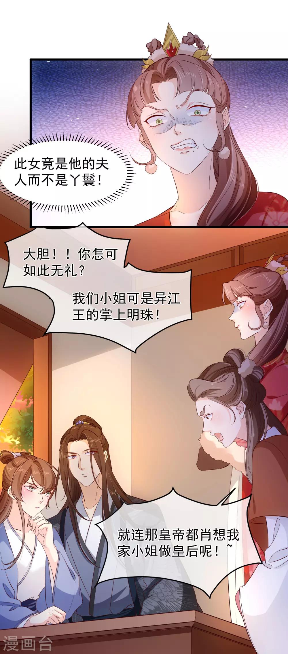 第116话 我的夫人谁敢说三道四？-第122话