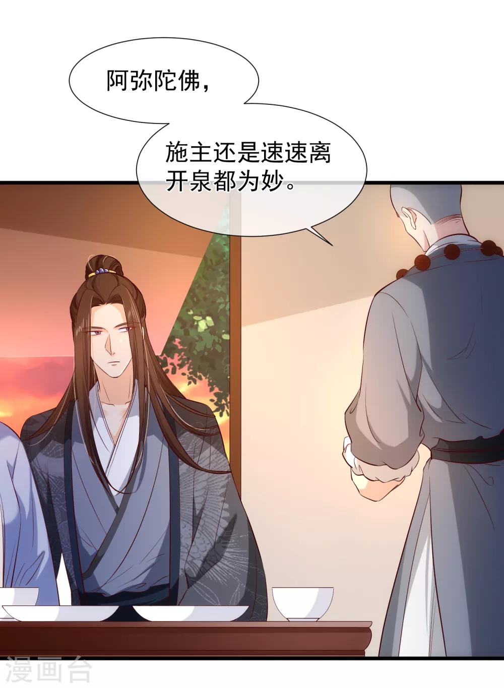 第116话 我的夫人谁敢说三道四？-第122话