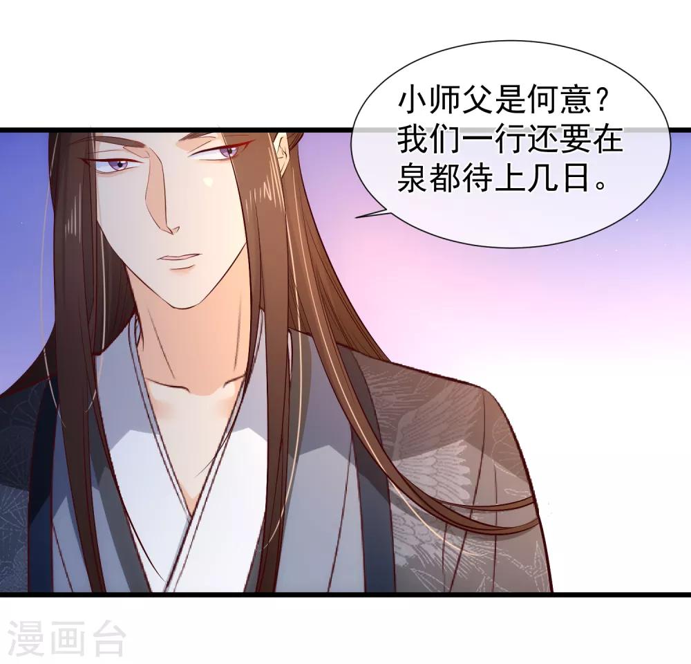 第116话 我的夫人谁敢说三道四？-第122话