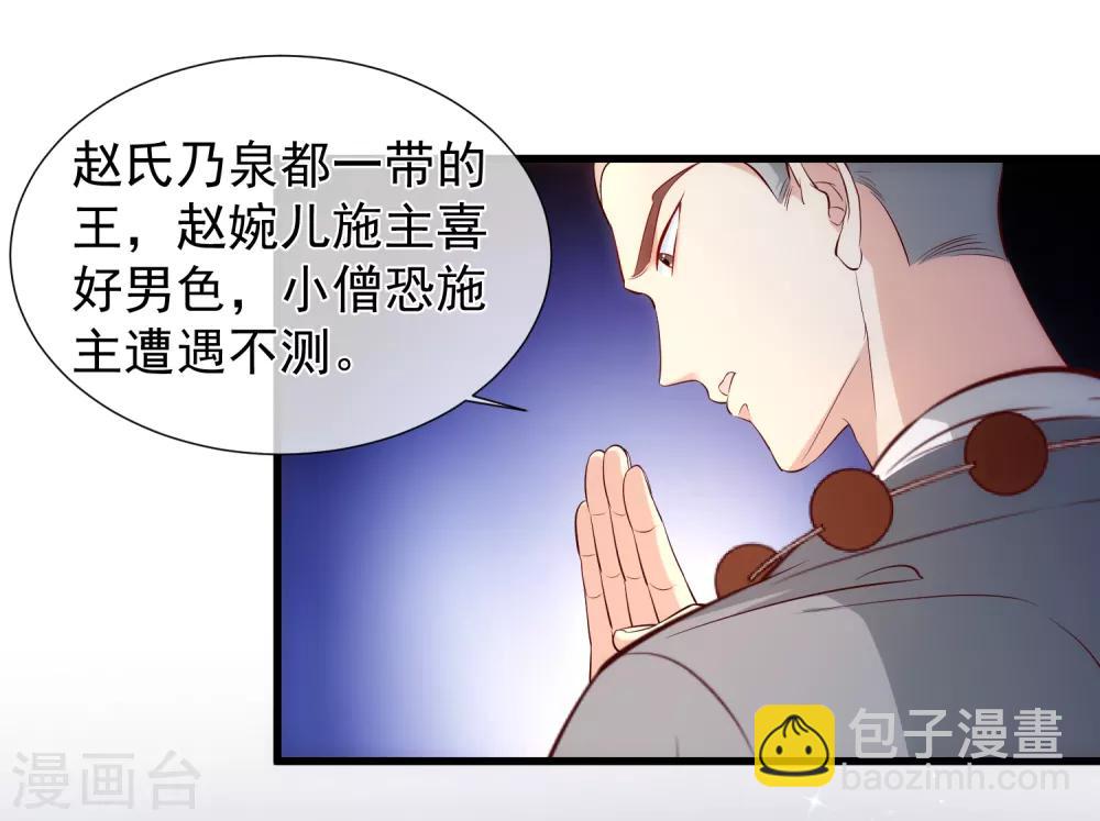 第116话 我的夫人谁敢说三道四？-第122话
