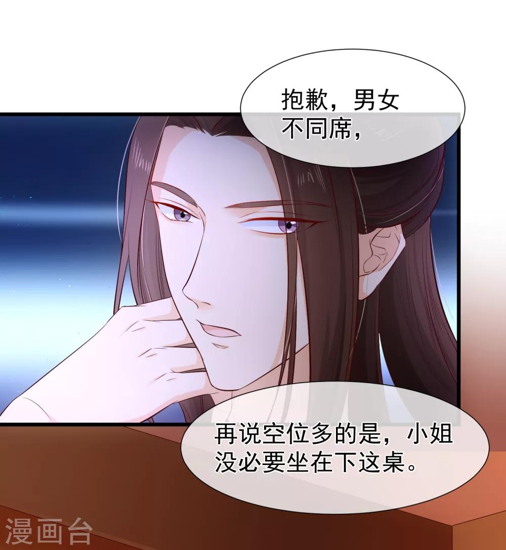第116话 我的夫人谁敢说三道四？-第122话