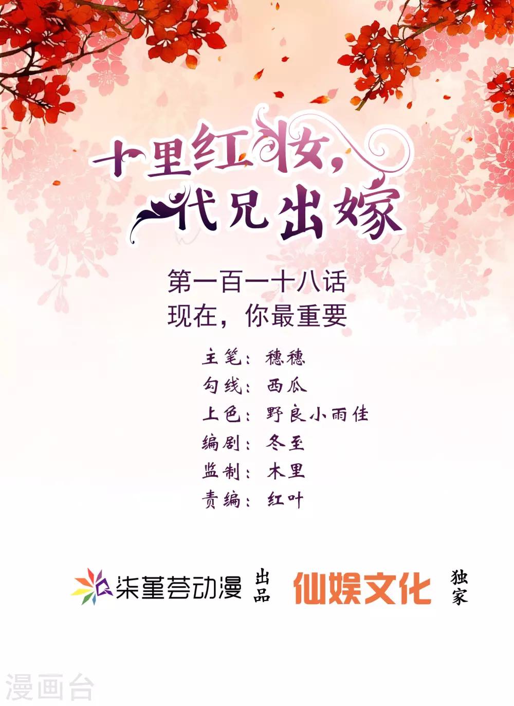 第118话 现在，你最重要-第124话