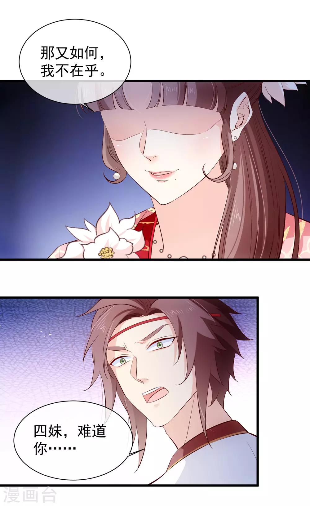 第119话 那就杀了她-第126话