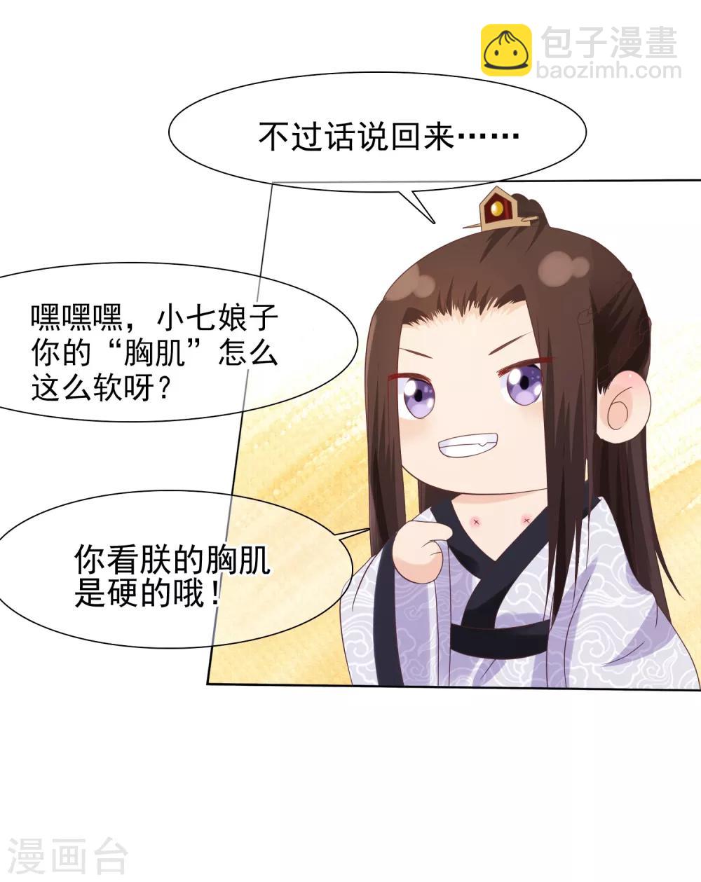 第13话 小七的胸肌有点软-第14话