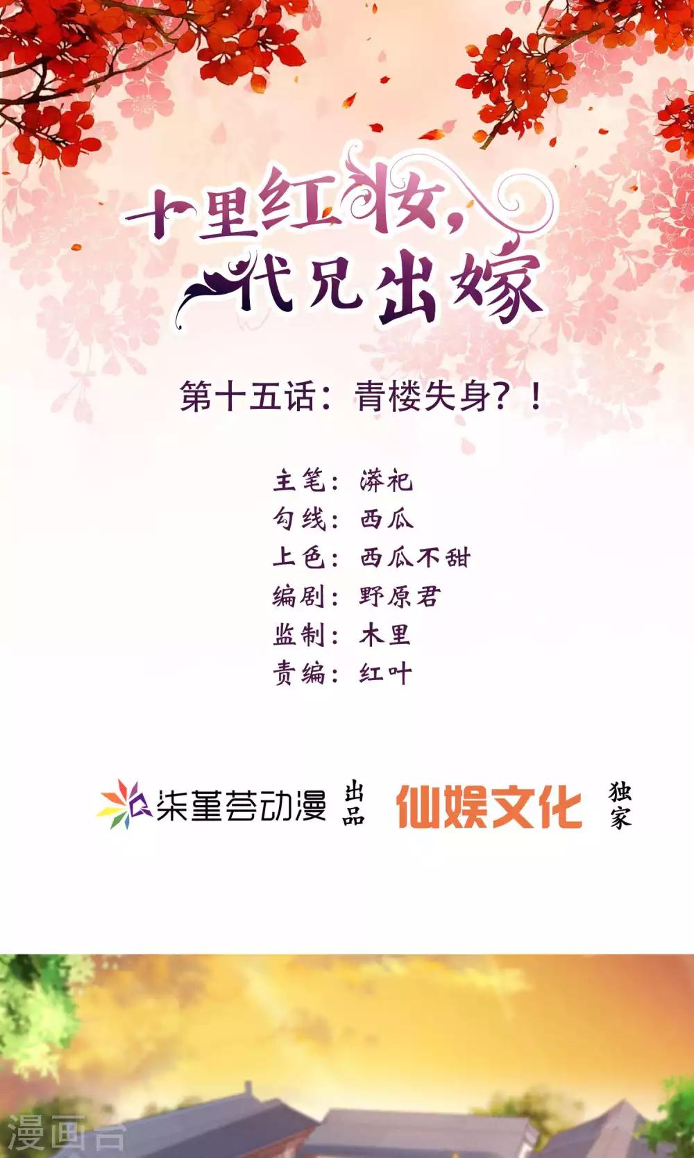 第15话 青楼失身？！-第16话