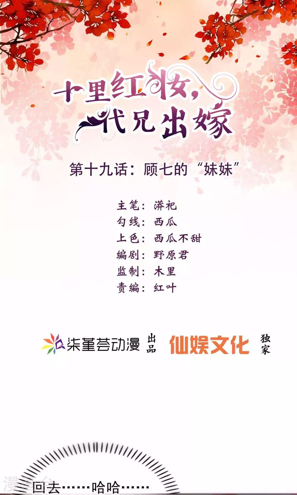 第19话 顾七的&ldquo;妹妹&rdquo;-第20话