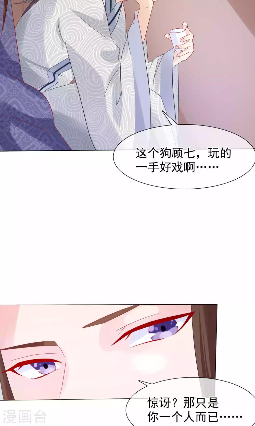 第19话 顾七的&ldquo;妹妹&rdquo;-第20话