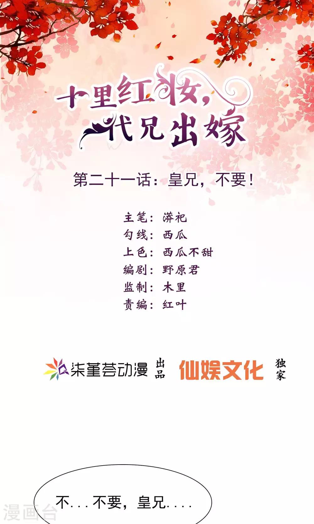 第21话 皇兄，不要！-第22话