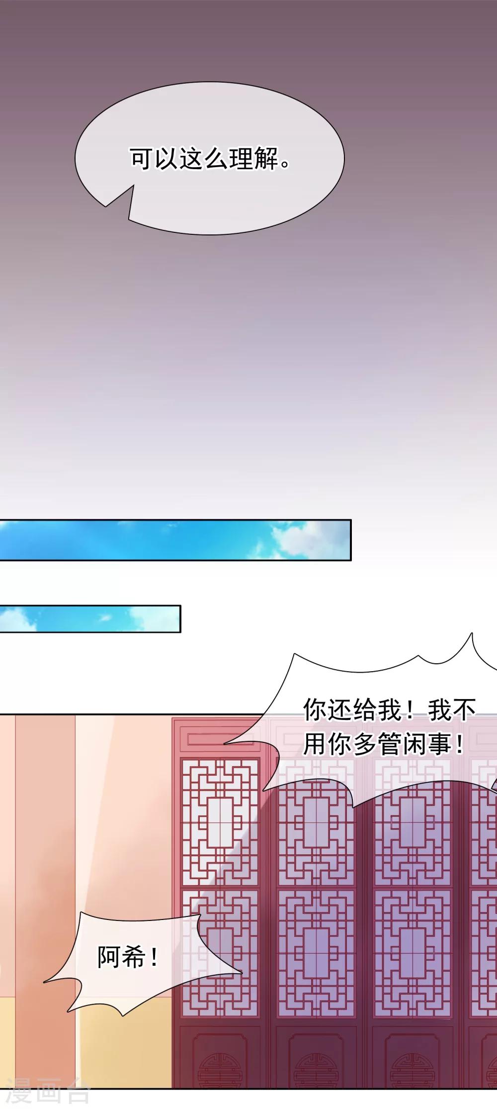 第24话 不准抱别的男人-第26话