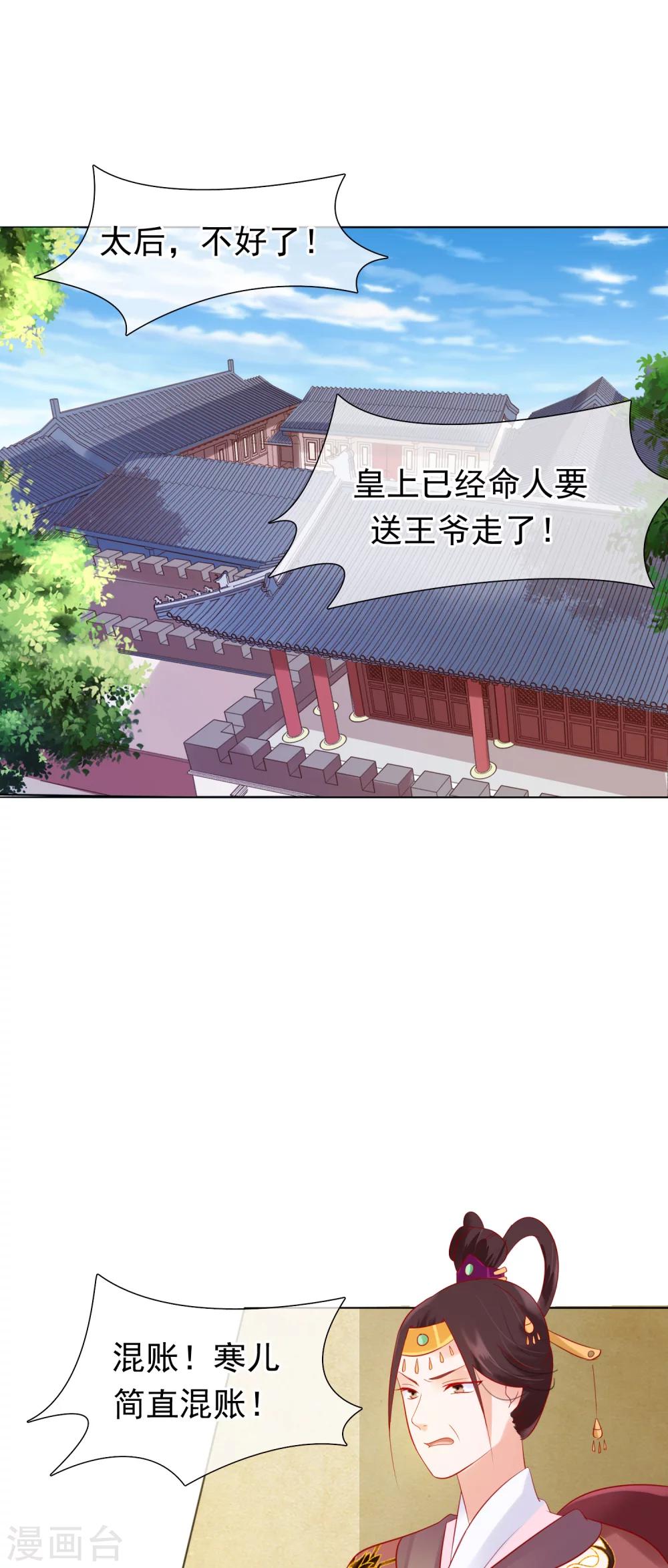 第24话 不准抱别的男人-第26话