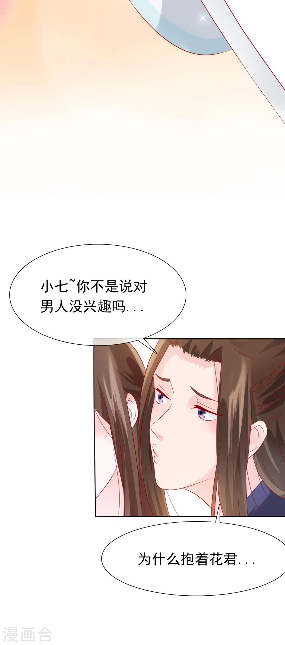 第24话 不准抱别的男人-第26话