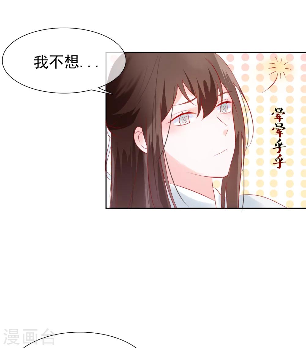 第24话 不准抱别的男人-第26话