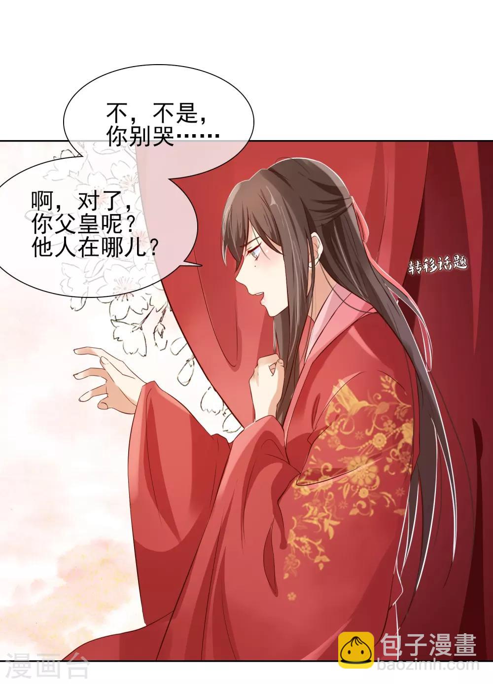 第3话 逃宫？-第4话