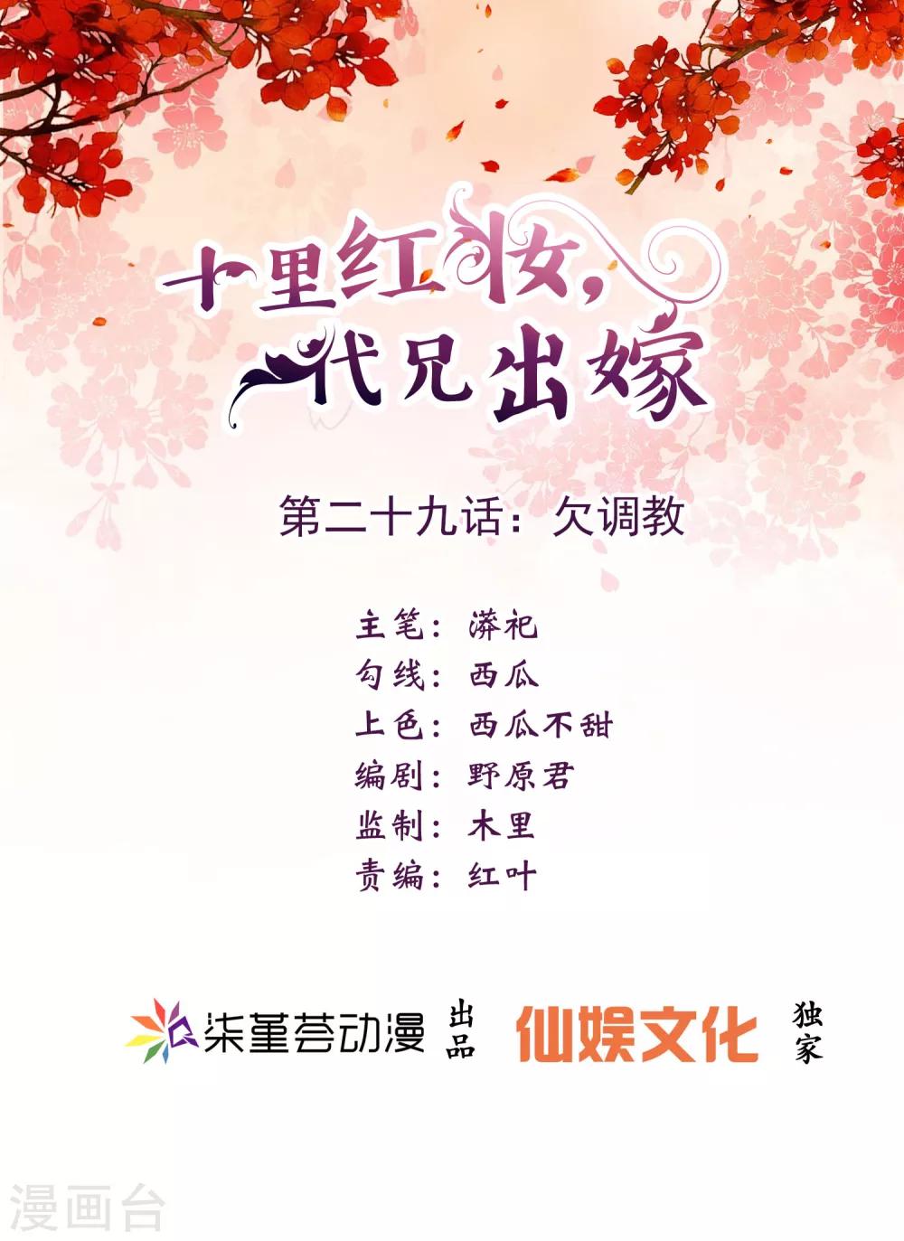 第29话 欠调教-第32话